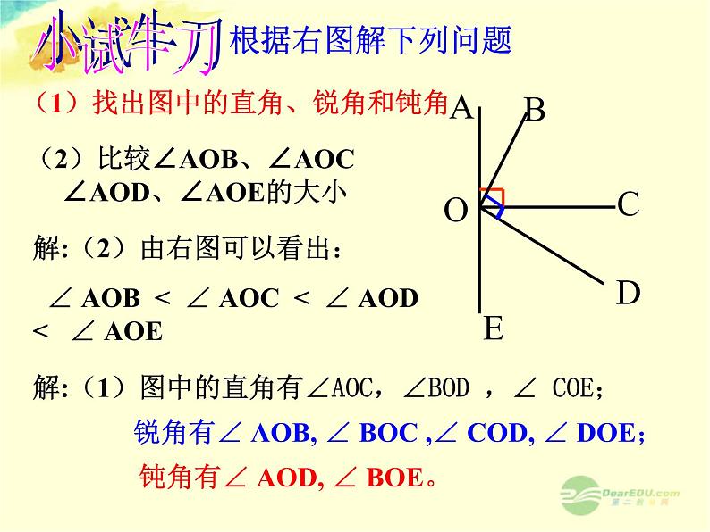 北师大初中数学七上《4.4 角的比较》PPT课件 (5)08