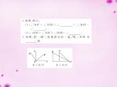 北师大初中数学七上《4.4 角的比较》PPT课件 (11)