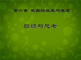 北师大初中数学七上《6.0第六章 数据的收集与整理》PPT课件