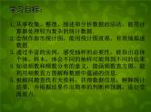 北师大初中数学七上《6.0第六章 数据的收集与整理》PPT课件