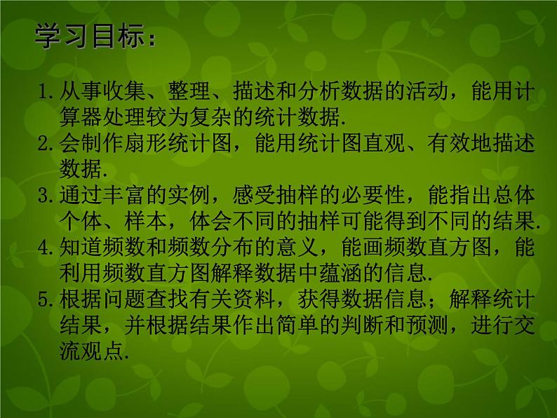 北师大初中数学七上《6.0第六章 数据的收集与整理》PPT课件02