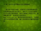 北师大初中数学七上《6.0第六章 数据的收集与整理》PPT课件