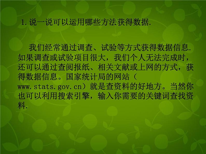 北师大初中数学七上《6.0第六章 数据的收集与整理》PPT课件03