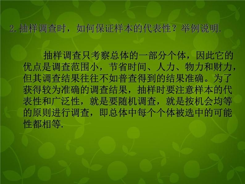 北师大初中数学七上《6.0第六章 数据的收集与整理》PPT课件04