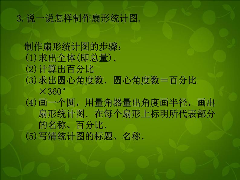北师大初中数学七上《6.0第六章 数据的收集与整理》PPT课件05