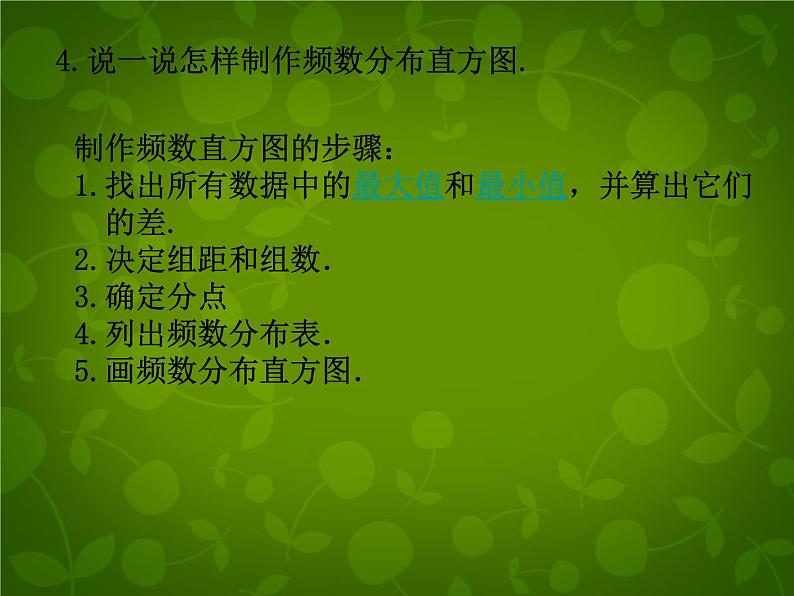 北师大初中数学七上《6.0第六章 数据的收集与整理》PPT课件06