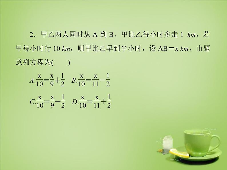 北师大初中数学七上《5.6 应用一元一次方程—追赶小明》PPT课件 (4)第8页