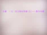 北师大初中数学七上《5.0第五章 一元一次方程》PPT课件 (8)