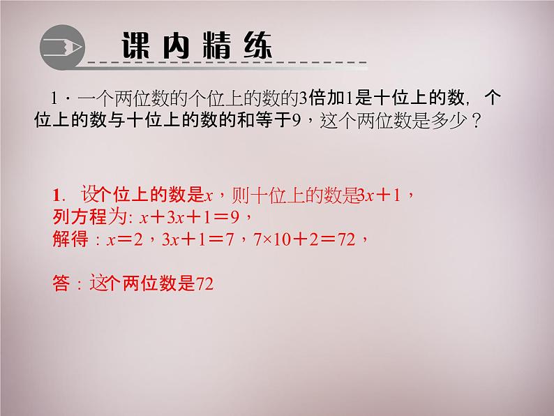 北师大初中数学七上《5.0第五章 一元一次方程》PPT课件 (8)02