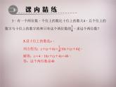 北师大初中数学七上《5.0第五章 一元一次方程》PPT课件 (8)