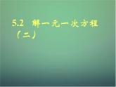 北师大初中数学七上《5.0第五章 一元一次方程》PPT课件 (11)