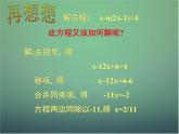 北师大初中数学七上《5.0第五章 一元一次方程》PPT课件 (11)