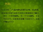 北师大初中数学七上《5.0第五章 一元一次方程》PPT课件 (13)