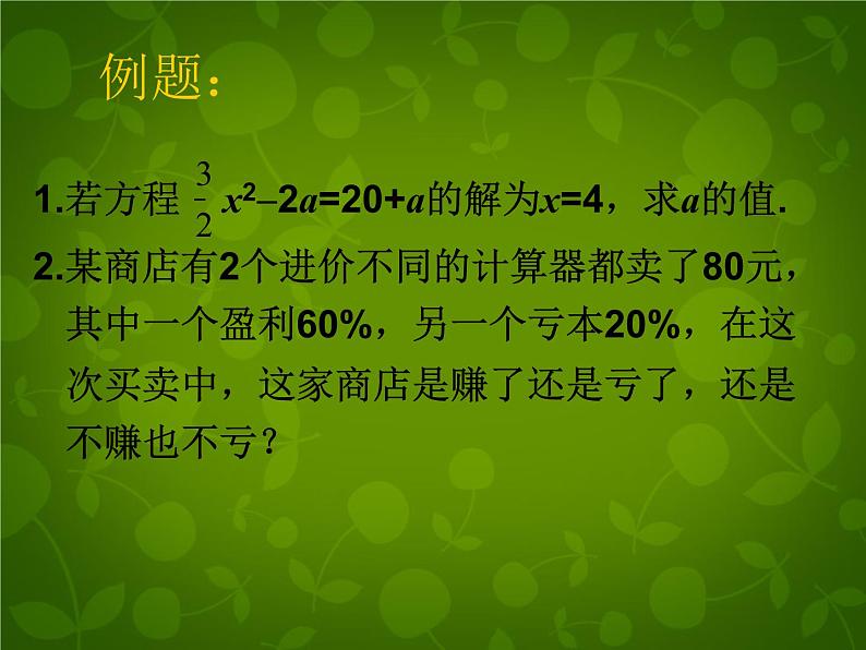 北师大初中数学七上《5.0第五章 一元一次方程》PPT课件 (13)第3页