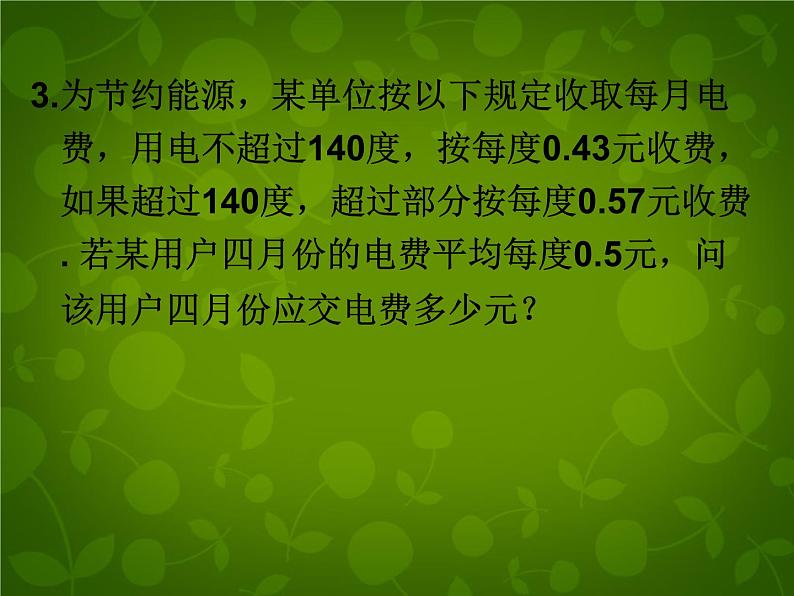 北师大初中数学七上《5.0第五章 一元一次方程》PPT课件 (13)第4页