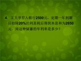 北师大初中数学七上《5.0第五章 一元一次方程》PPT课件 (13)