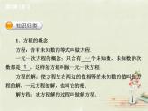 北师大初中数学七上《5.0第五章 一元一次方程》PPT课件 (14)
