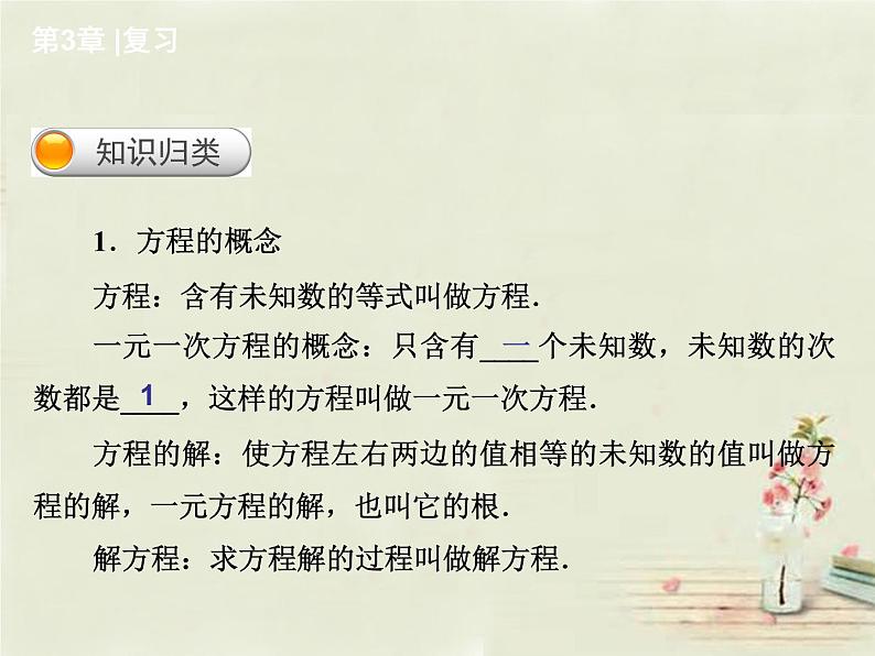 北师大初中数学七上《5.0第五章 一元一次方程》PPT课件 (14)02