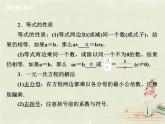北师大初中数学七上《5.0第五章 一元一次方程》PPT课件 (14)