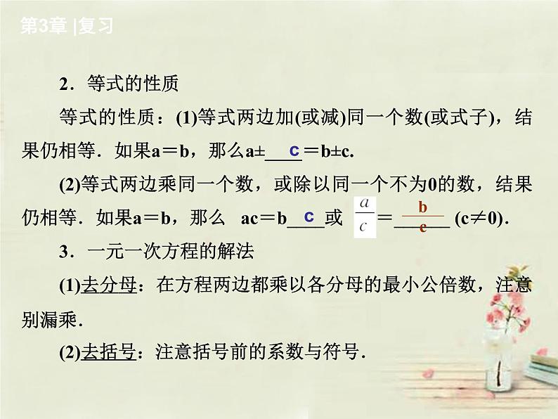 北师大初中数学七上《5.0第五章 一元一次方程》PPT课件 (14)03