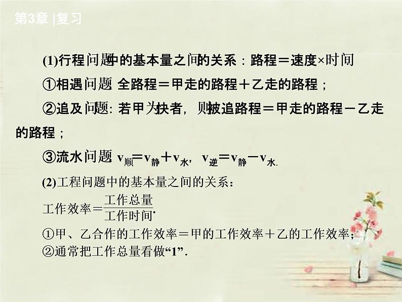 北师大初中数学七上《5.0第五章 一元一次方程》PPT课件 (14)06