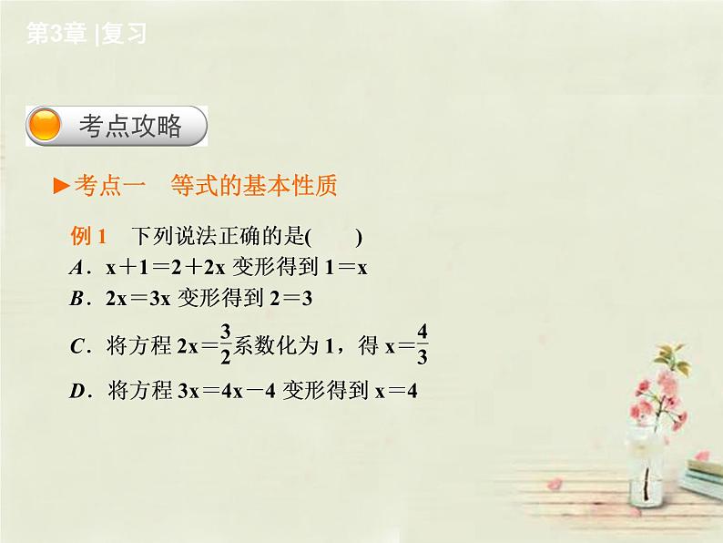 北师大初中数学七上《5.0第五章 一元一次方程》PPT课件 (14)07