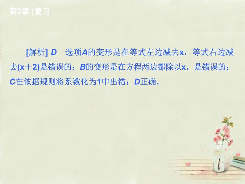 北师大初中数学七上《5.0第五章 一元一次方程》PPT课件 (14)08