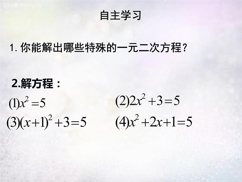 北师大初中数学九上《2.0第二章 一元二次方程》PPT课件 (5)03