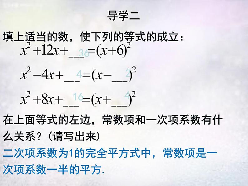 北师大初中数学九上《2.0第二章 一元二次方程》PPT课件 (5)05