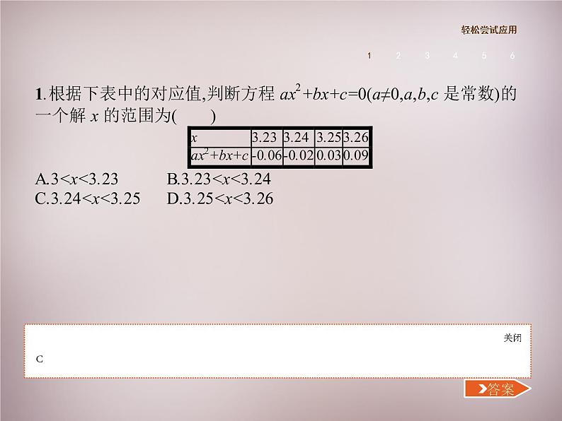 北师大初中数学九上《2.0第二章 一元二次方程》PPT课件 (3)第3页