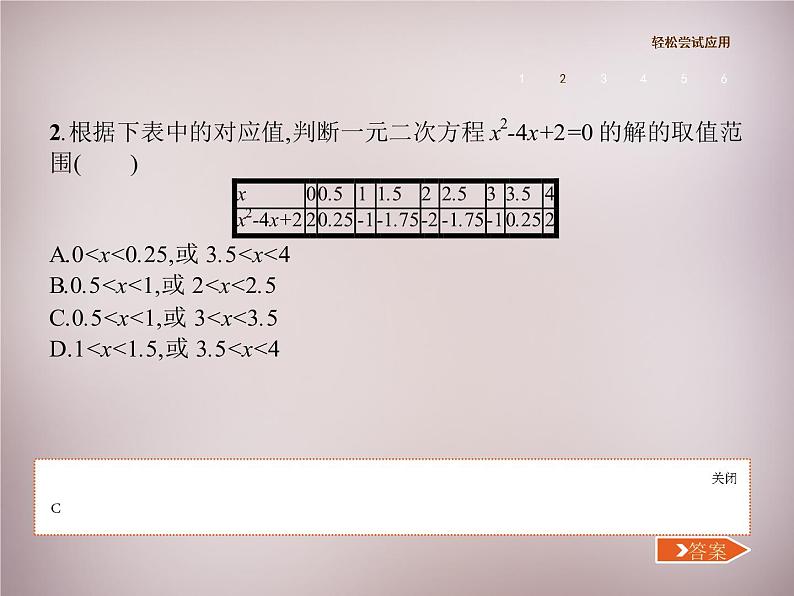 北师大初中数学九上《2.0第二章 一元二次方程》PPT课件 (3)第4页