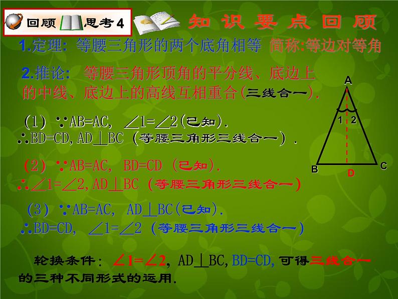 北师大初中数学八下《1.0第一章三角形的证明》PPT课件 (2)第4页