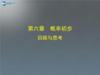 初中数学北师大版七年级下册第六章  频率初步综合与测试课文内容ppt课件