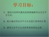 北师大初中数学七下《1.6完全平方公式》PPT课件 (18)