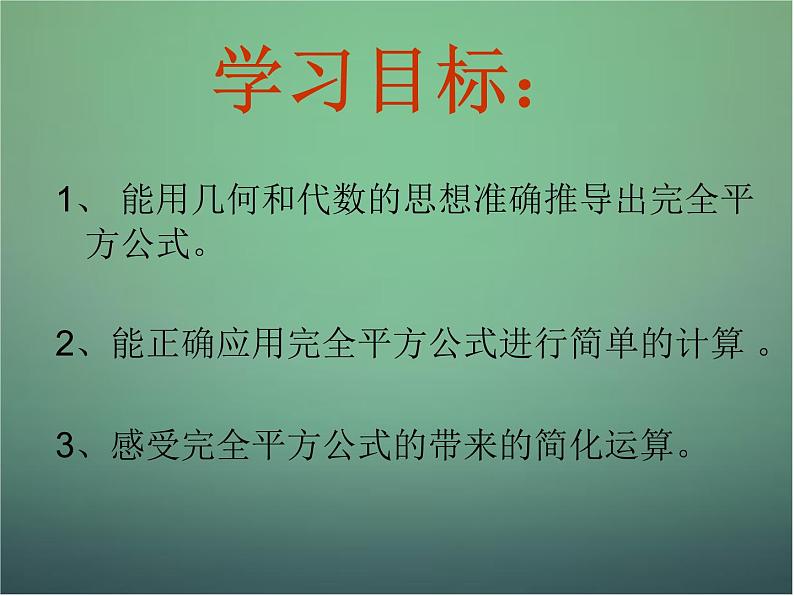 北师大初中数学七下《1.6完全平方公式》PPT课件 (18)第2页