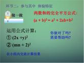 北师大初中数学七下《1.6完全平方公式》PPT课件 (18)