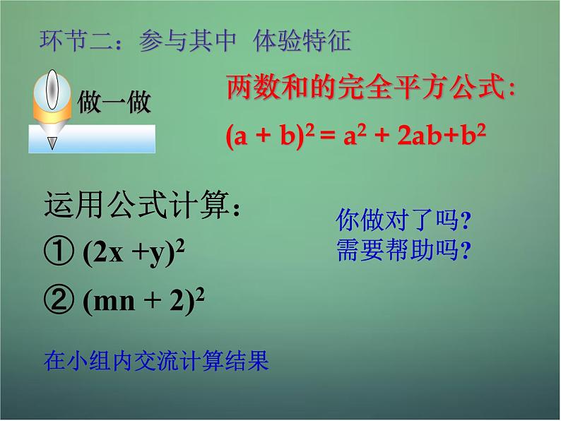 北师大初中数学七下《1.6完全平方公式》PPT课件 (18)第4页