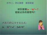 北师大初中数学七下《1.6完全平方公式》PPT课件 (18)