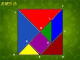 北师大初中数学七上《1.0第一章 丰富的图形世界》PPT课件 (2)