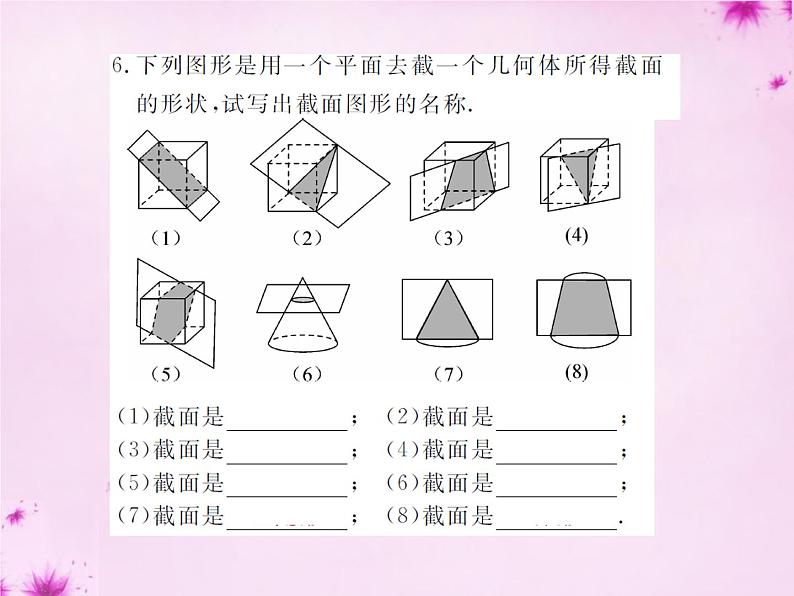 北师大初中数学七上《1.3 截一个几何体》PPT课件 (10)第7页