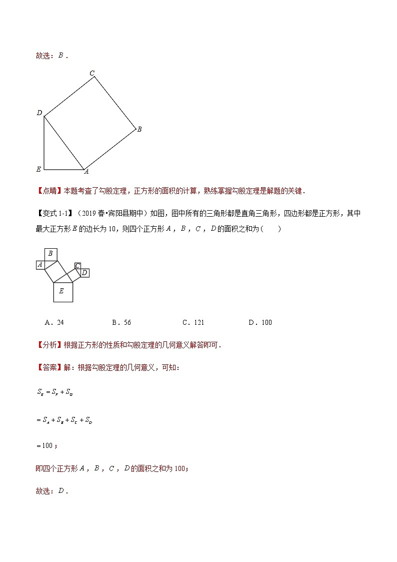 苏科版数学八年级上册第3章勾股定理章末重难点题型（举一反三）（原卷+解析卷）学案02