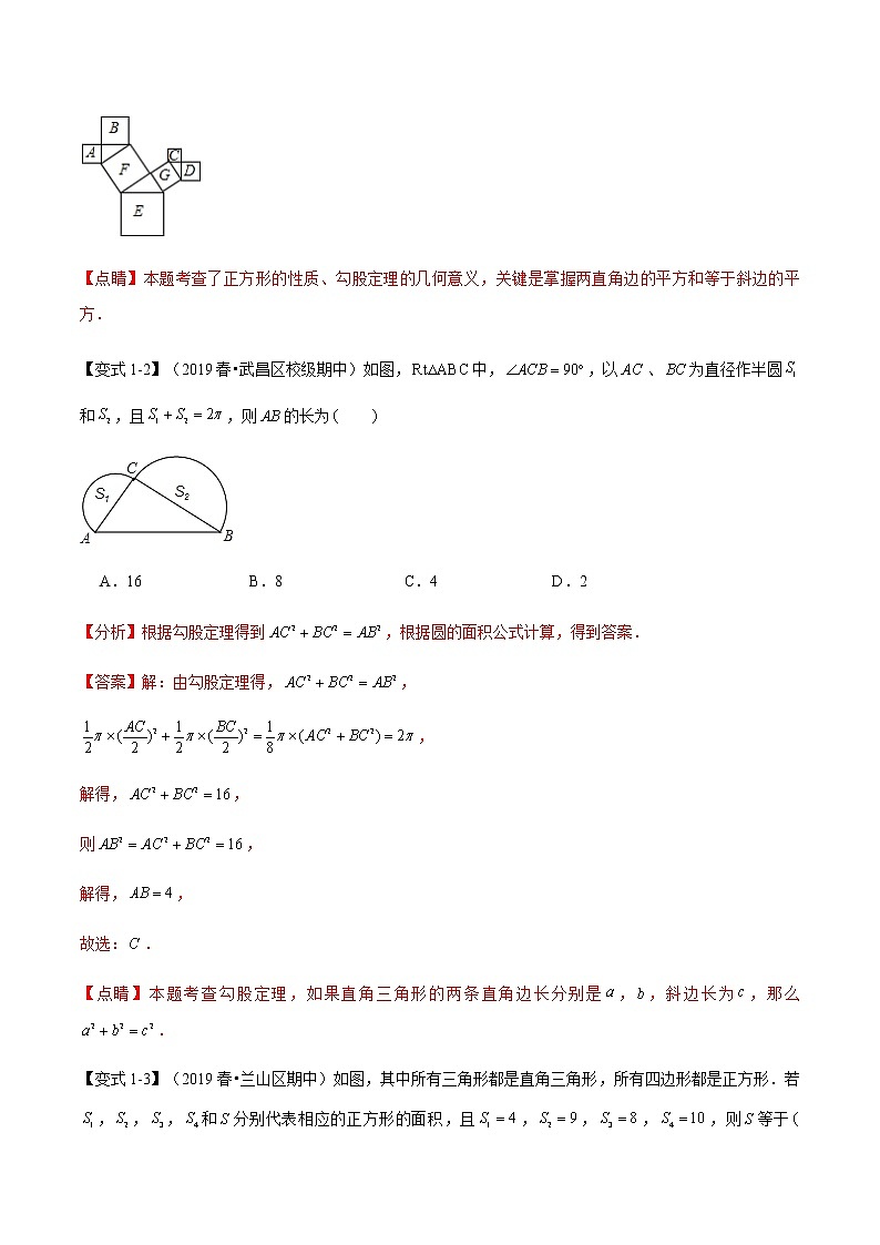 苏科版数学八年级上册第3章勾股定理章末重难点题型（举一反三）（原卷+解析卷）学案03
