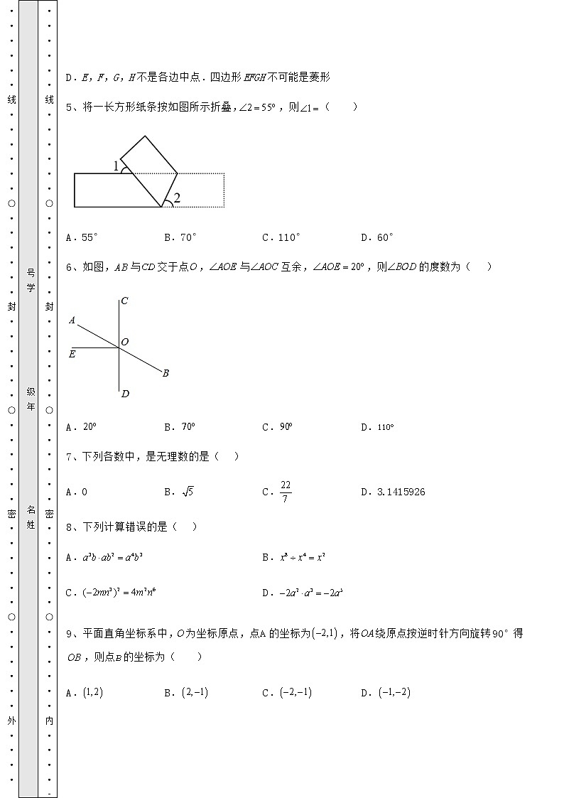 [中考专题]2022年福建省漳州市中考数学一模试题（含答案解析）03
