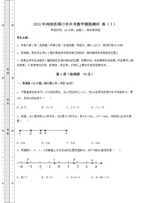 [中考专题]2022年河南省周口市中考数学模拟测评 卷（Ⅰ）（含答案详解）