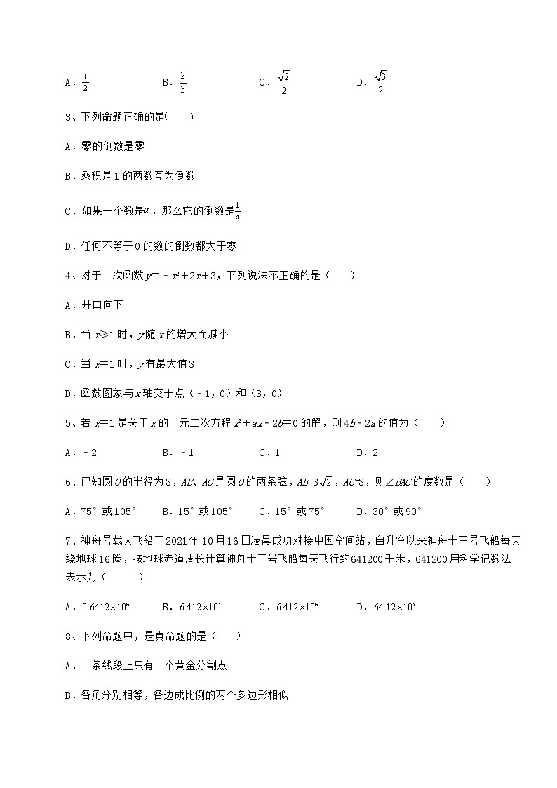 【高频真题解析】2022年江苏省镇江市中考数学考前摸底测评 卷（Ⅱ）（含详解）02