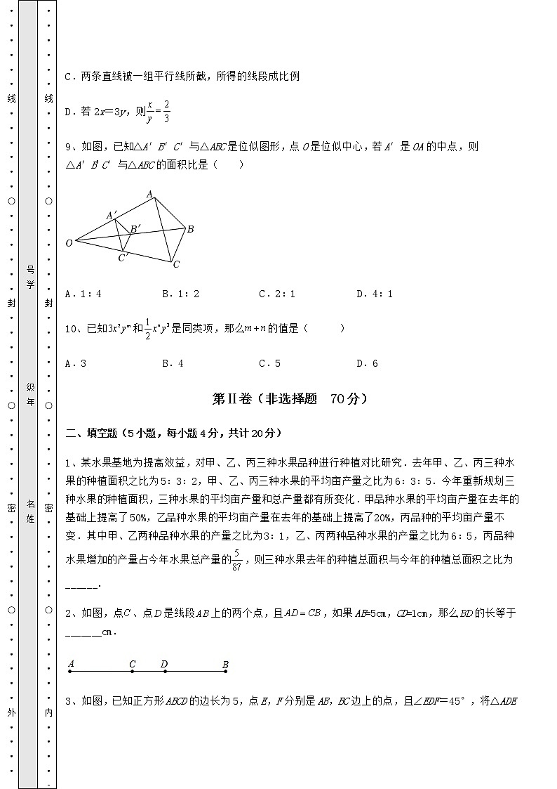 【高频真题解析】2022年江苏省镇江市中考数学考前摸底测评 卷（Ⅱ）（含详解）03
