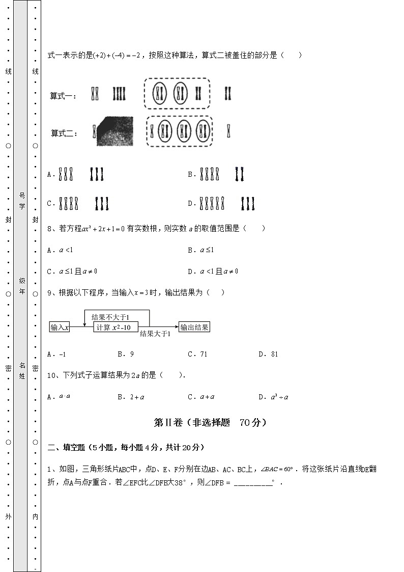 [中考专题]2022年甘肃省兰州市中考数学模拟真题测评 A卷（含答案及解析）03