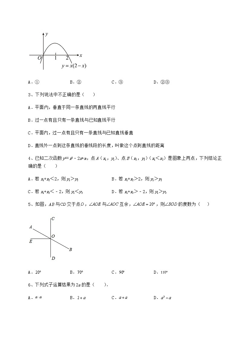 【高频真题解析】2022年广东省揭阳市中考数学模拟专项测评 A卷（精选）02