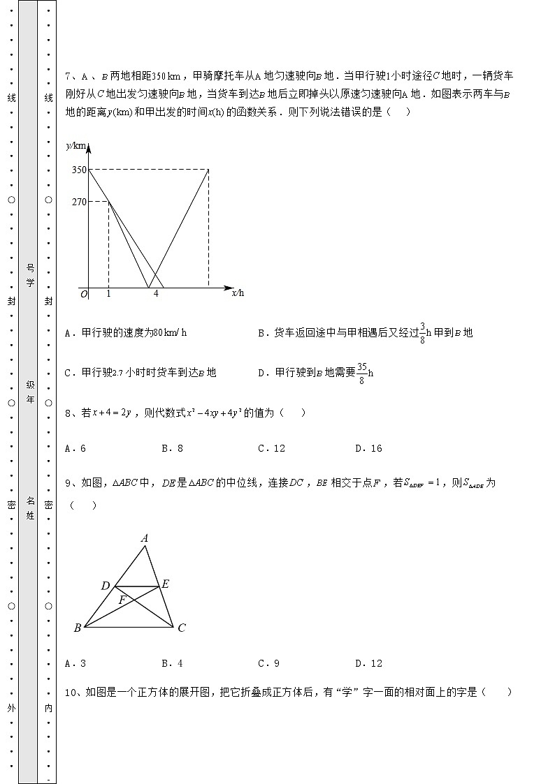 【高频真题解析】2022年广东省揭阳市中考数学模拟专项测评 A卷（精选）03