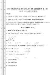 【高频真题解析】2022年黑龙江省七台河市勃利县中考数学考前摸底测评 卷（Ⅱ）（含答案详解）